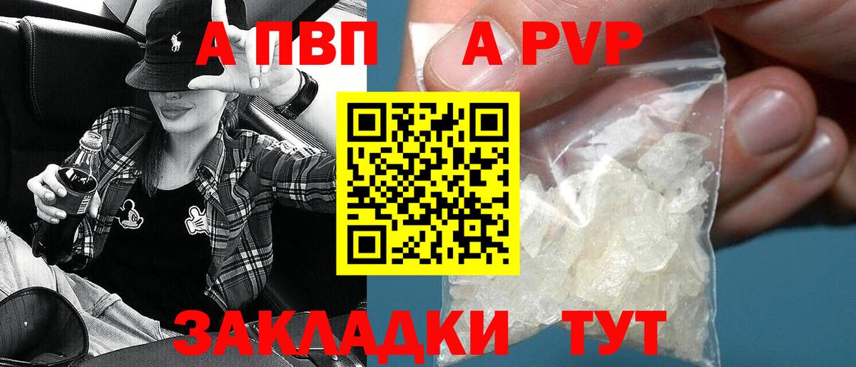 Alfa_PVP кристаллы Южно-Сахалинск