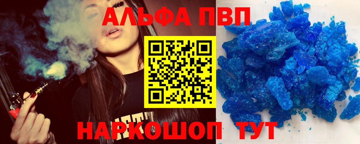 Южно-Сахалинск  Alpha-PVP Соль  APVP Crystall  Вход с VPN 