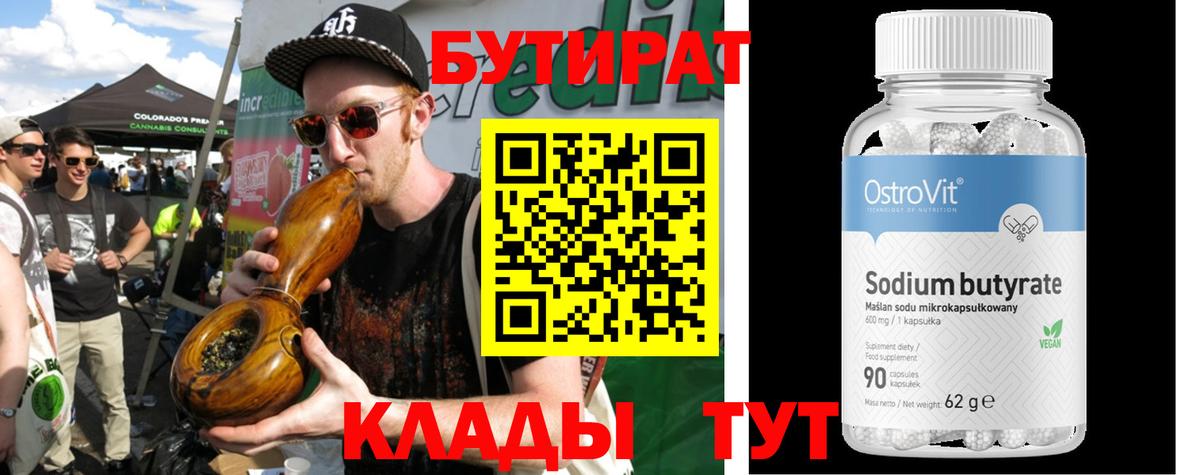 Южно-Сахалинск  Бутират  Вход с VPN  БУТИРАТ жидкий экстази 