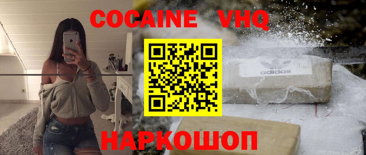 Cocaine VHQ  КОКАИН VHQ  Вход с VPN  Южно-Сахалинск 