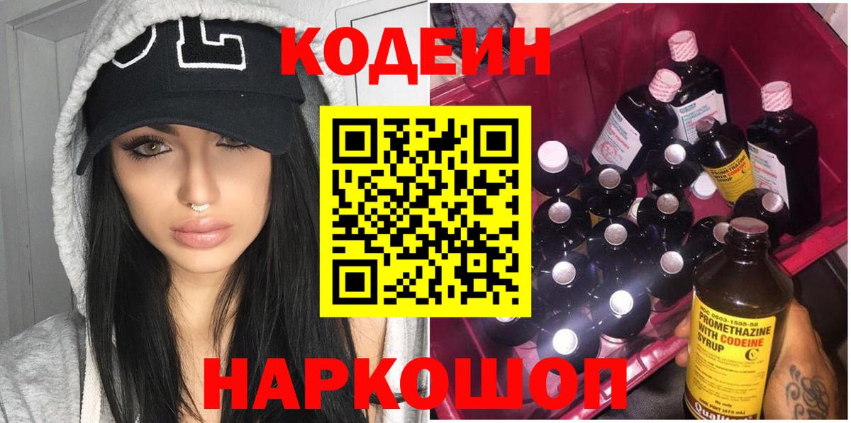 наркота  Кодеин напиток Lean (лин)  Вход с VPN  Южно-Сахалинск  Кодеиновый сироп Lean Purple Drank 