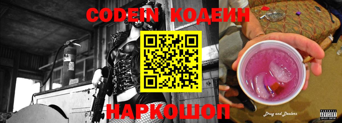 Кодеиновый сироп Lean напиток Lean (лин) Южно-Сахалинск