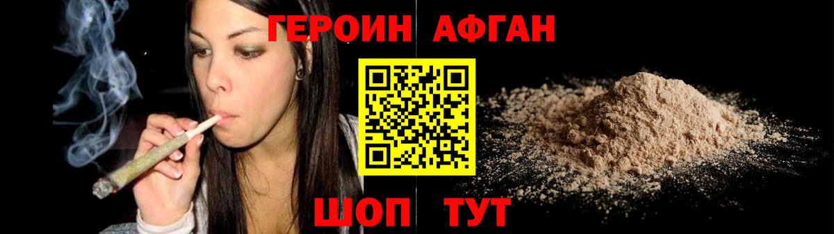 Героин Афган Южно-Сахалинск