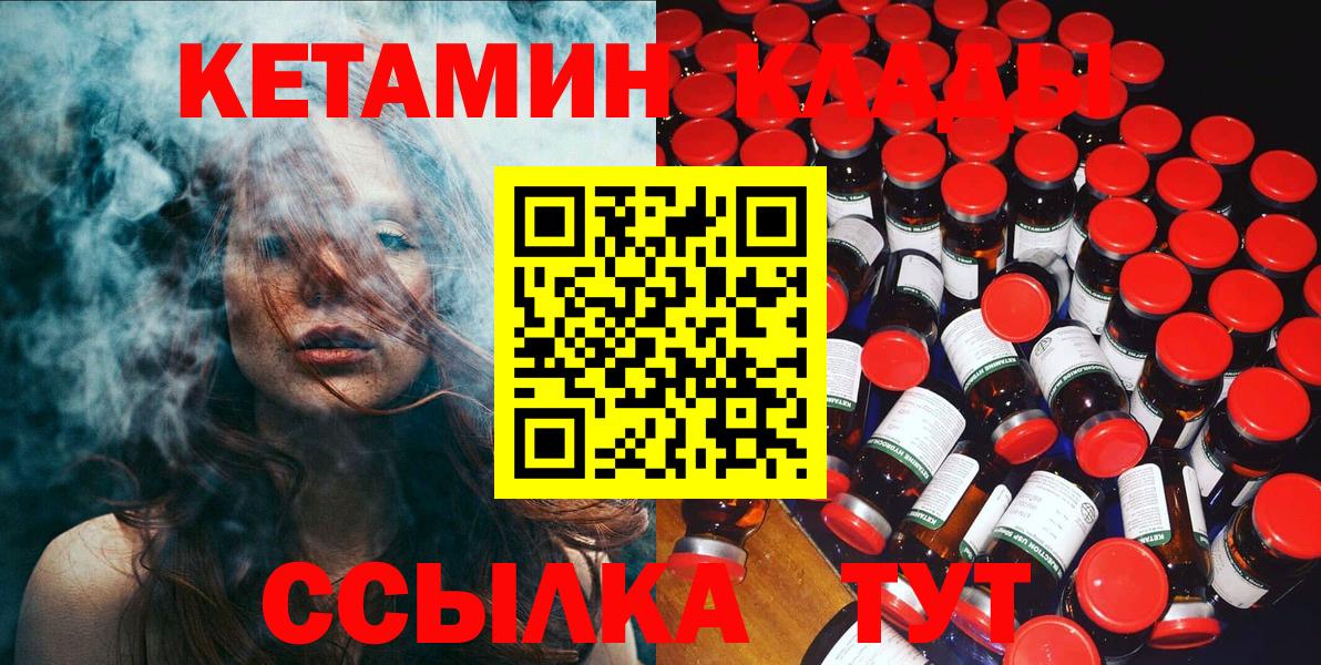 КЕТАМИН ketamine Южно-Сахалинск