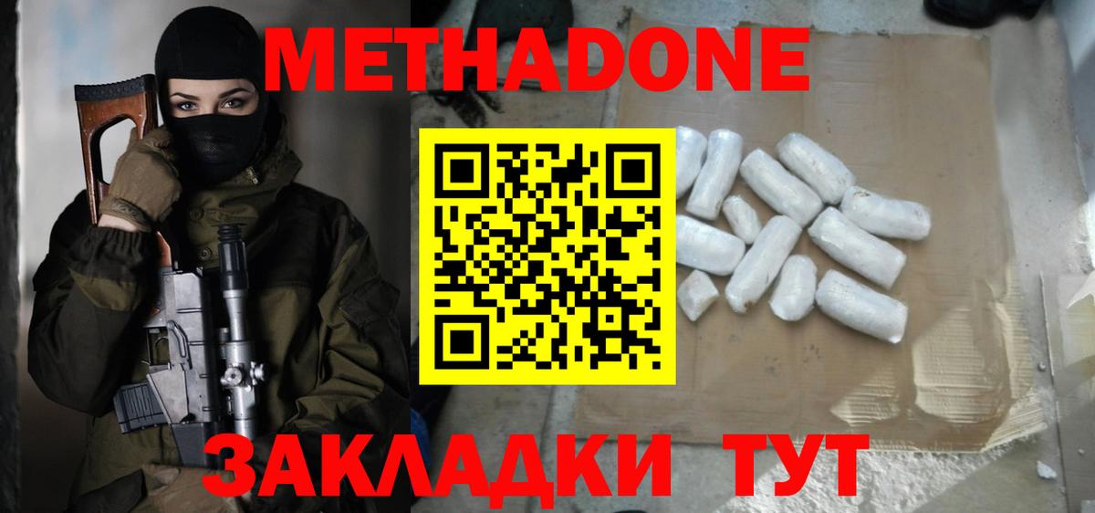Метадон Южно-Сахалинск