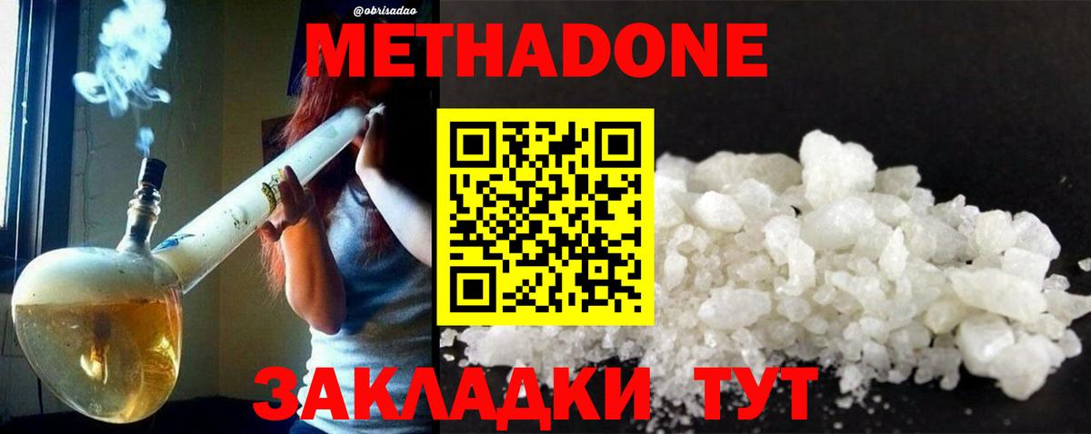 Метадон мёд Южно-Сахалинск