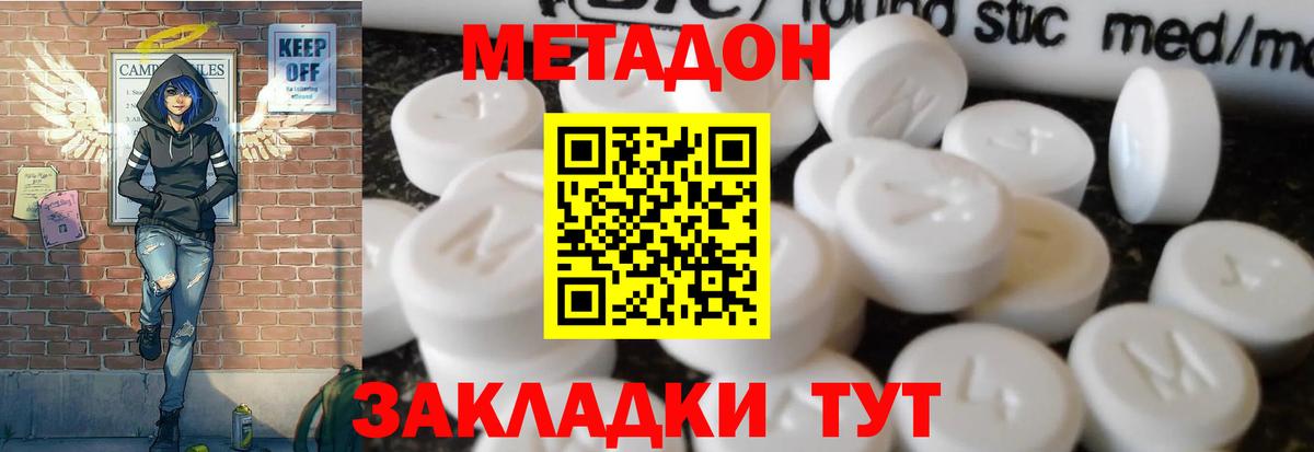 Южно-Сахалинск  Метадон VHQ  Вход с VPN 